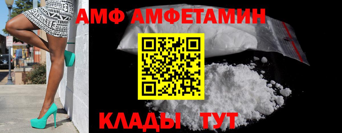 АМФ Розовый  Вход с VPN  АМФ  Хабаровск  АМФ 