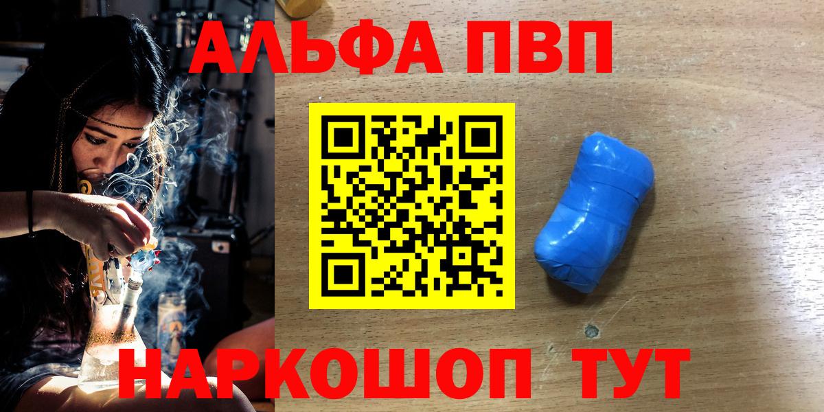 где купить наркоту  Alfa_PVP кристаллы  A PVP Соль  Вход с VPN  Хабаровск  Alpha PVP Crystall 