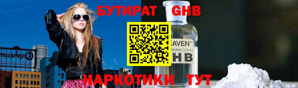 Бутират BDO 33%  Вход с VPN  Хабаровск 