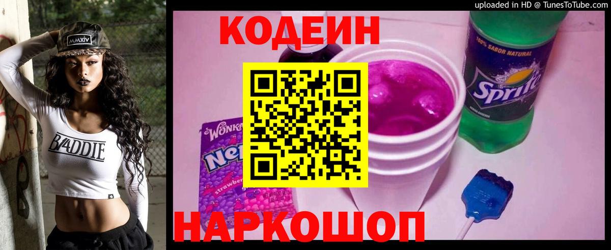 Codein Purple Drank Хабаровск