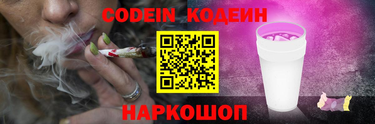 Кодеиновый сироп Lean напиток Lean (лин)  Вход с VPN  Хабаровск 