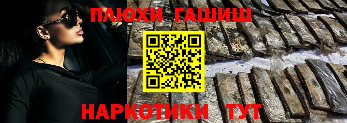 Гашиш  ГАШИШ гарик  Вход с VPN  Хабаровск 
