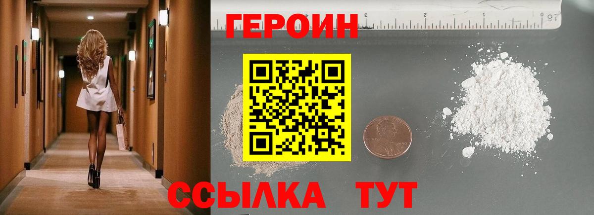 ГЕРОИН герыч Хабаровск
