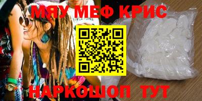 мяу мяу кристалл Бугуруслан