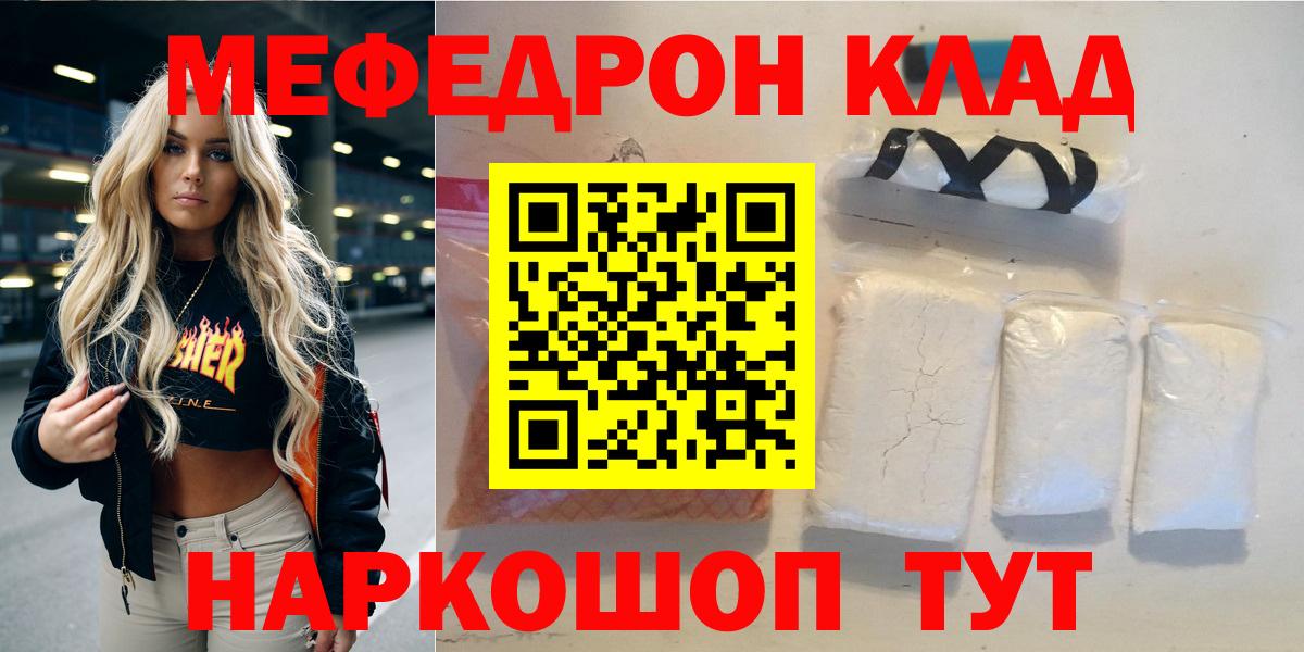 МЕФ  Меф мука  Вход с VPN  Мефедрон 4 MMC  Хабаровск 