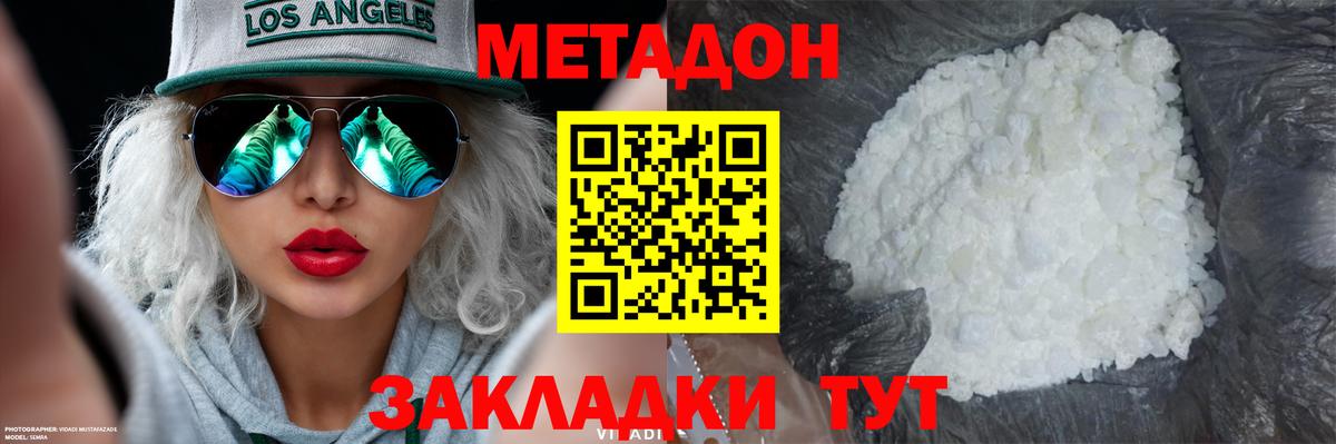Хабаровск  Метадон methadone  Вход с VPN 