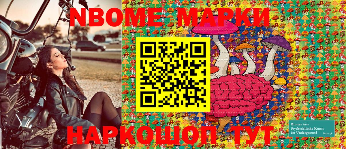 Марки N-bome 1,5мг Хабаровск