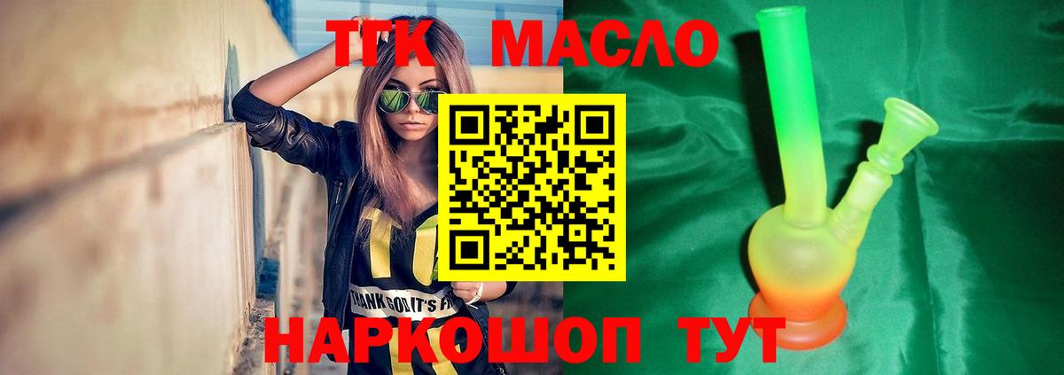 Хабаровск  Дистиллят ТГК THC oil  Вход с VPN 
